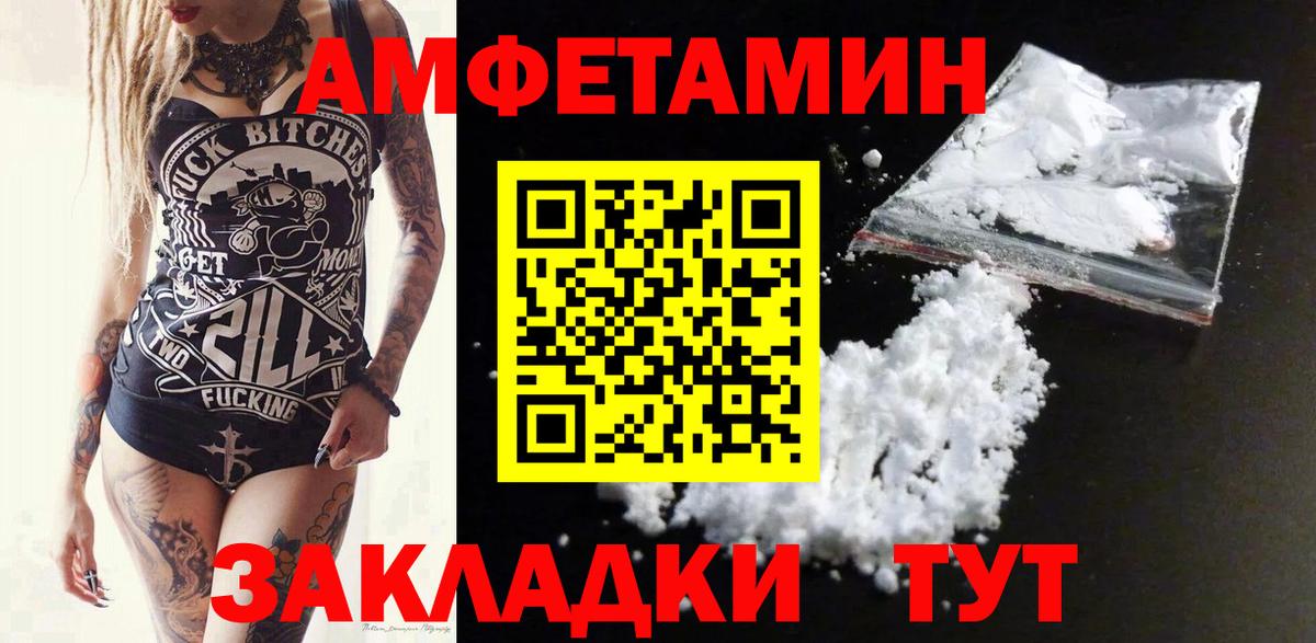 АМФ  Amphetamine  Балтийск  Вход с VPN  Амфетамин 98% 
