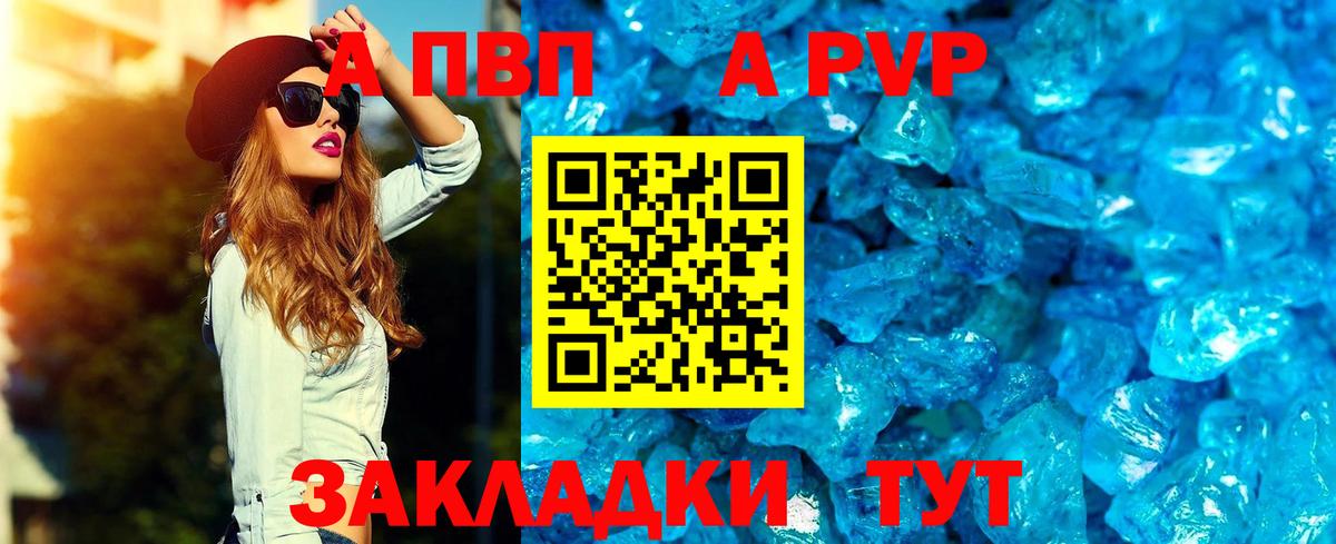 Балтийск  А ПВП Crystall  Вход с VPN  Alpha-PVP СК 