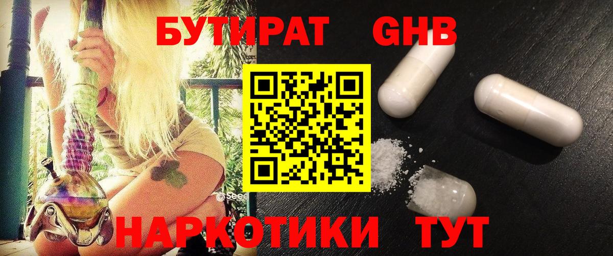 Бутират оксана  Вход с VPN  Балтийск 