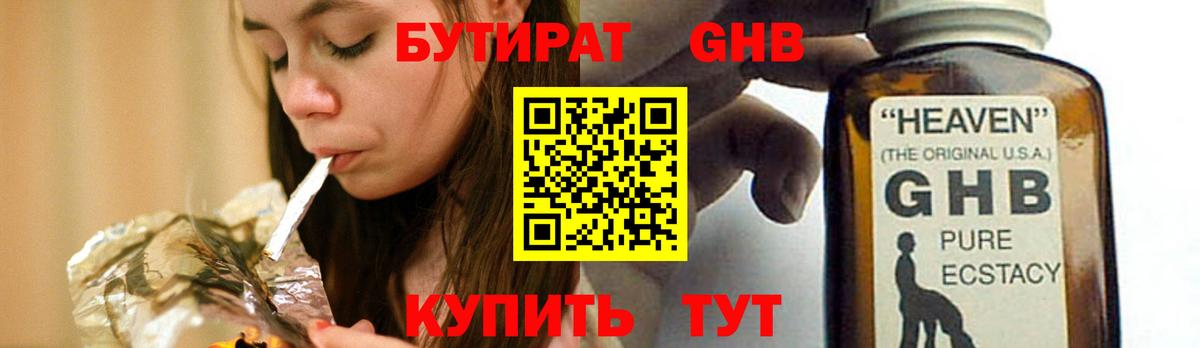 Бутират оксибутират Балтийск