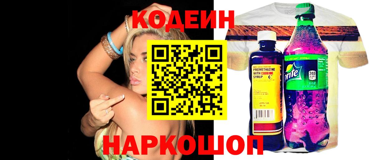 Кодеиновый сироп Lean Purple Drank  Вход с VPN  Балтийск  Codein Purple Drank 