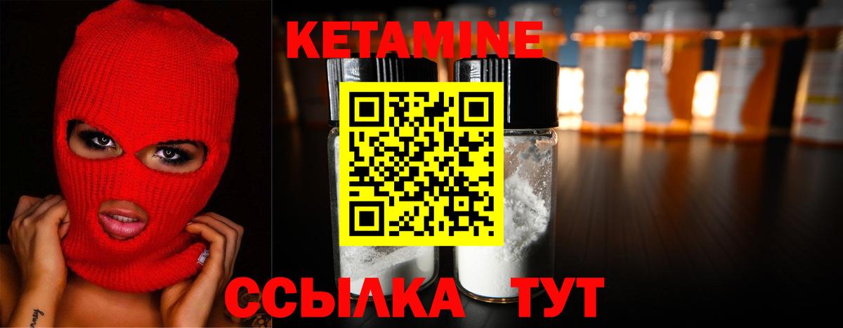 Кетамин VHQ  Вход с VPN  Балтийск 