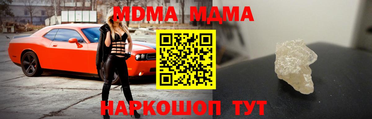 MDMA молли  Вход с VPN  МДМА  Балтийск  МДМА кристаллы 
