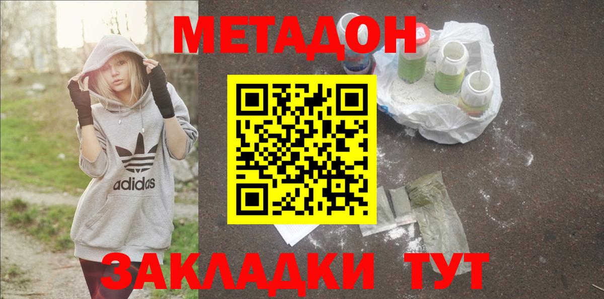 МЕТАДОН methadone Балтийск